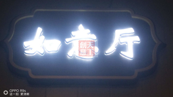 迷你发光字