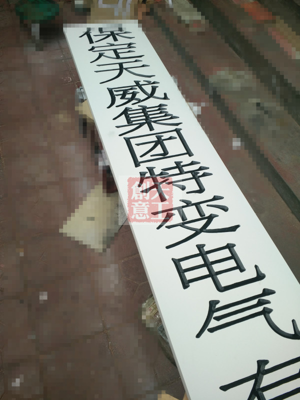 牌匾雕刻