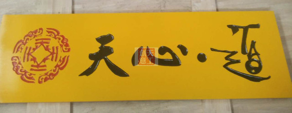 牌匾雕刻