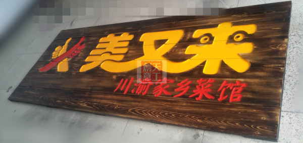 牌匾雕刻