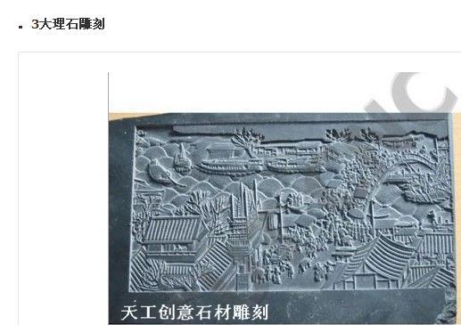 石材浮雕