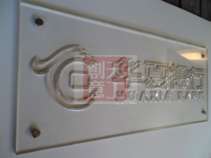 亚克力雕刻