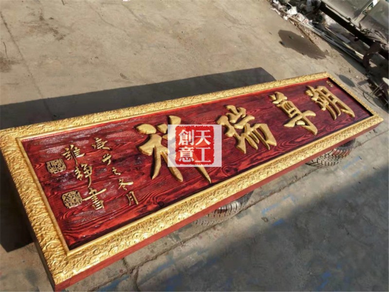 牌匾雕刻