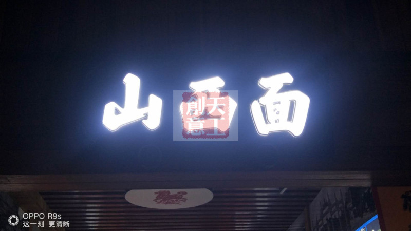 广告发光字