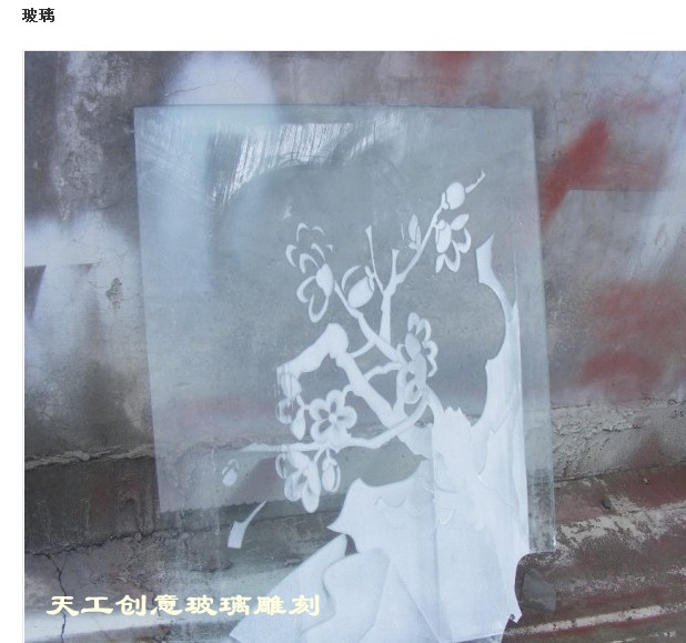 玻璃雕刻