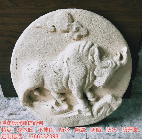 泡沫浮雕